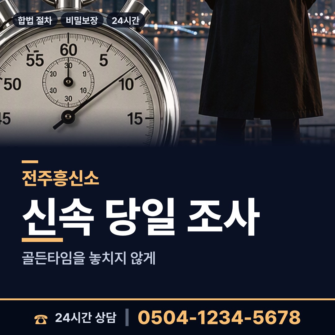 전주 인후2동 프랜차이즈조사 상담 안내