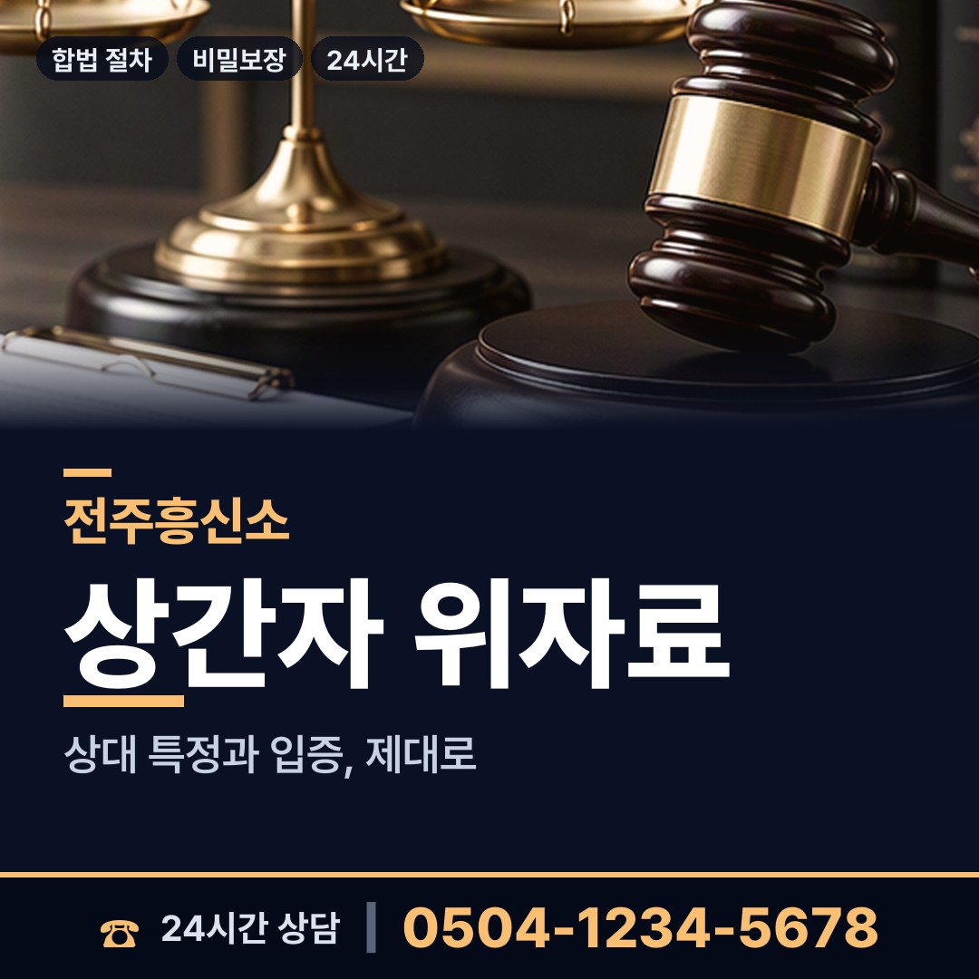 전주 인후2동 대여금회수 상담 안내