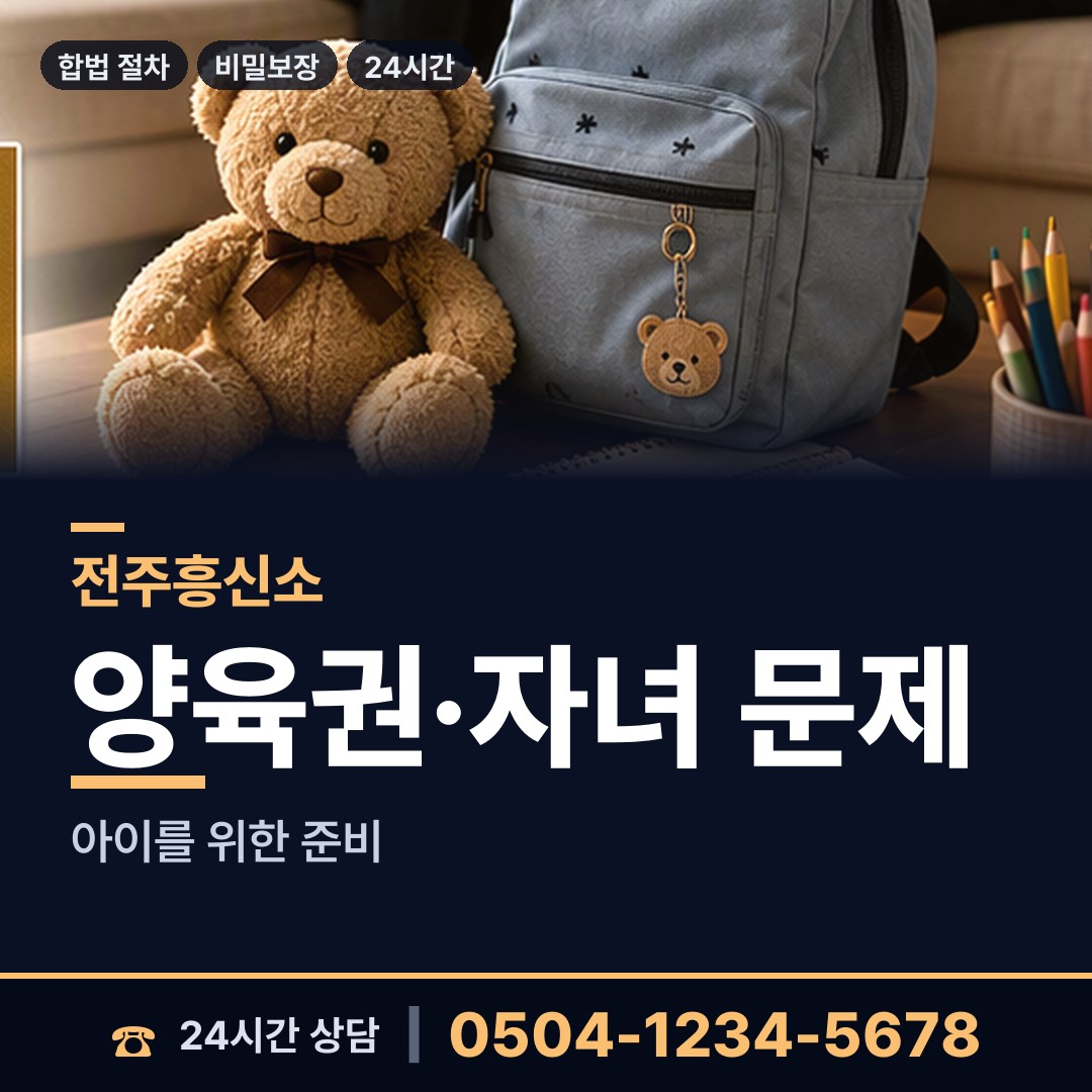전주 인후2동 사람찾기 상담 안내